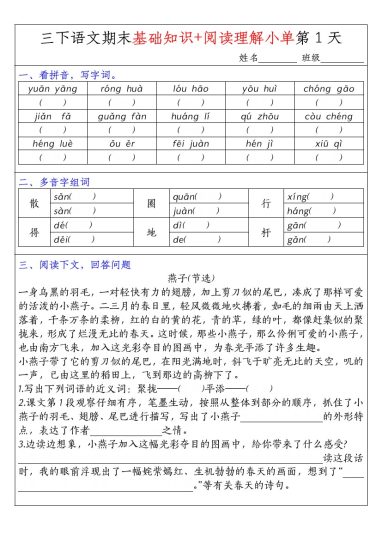 【期末基础知识+阅读理解小单-无答案】三下语文-可达学习资料