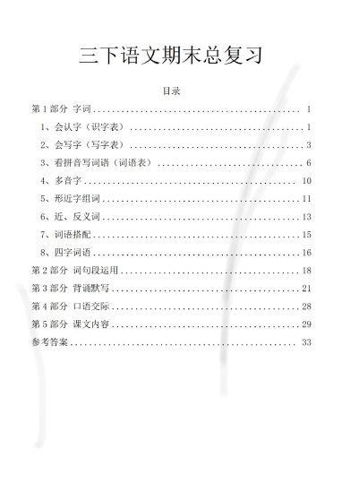 【期末基础知识分类总复习（练习）】三下语文-可达学习资料