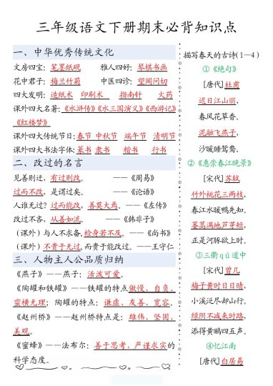 【期末必背知识点默写单】三下语文-可达学习资料