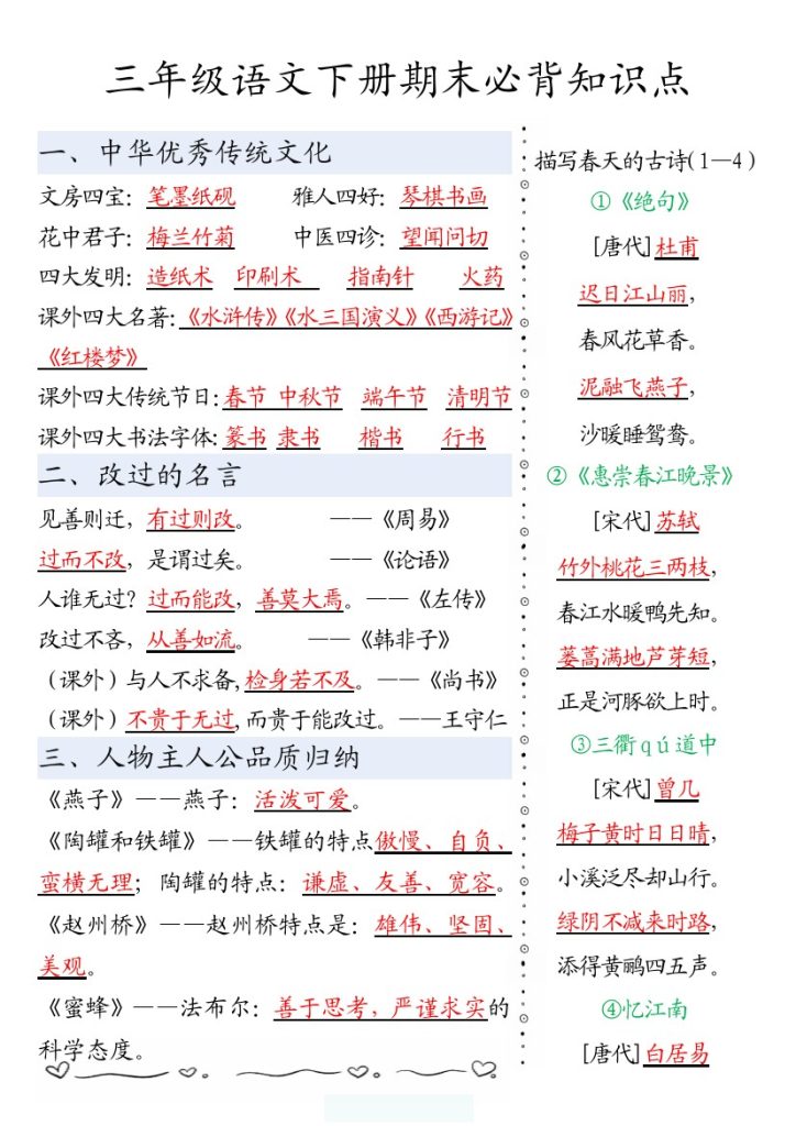 【期末必背知识点默写单】三下语文-可达学习资料