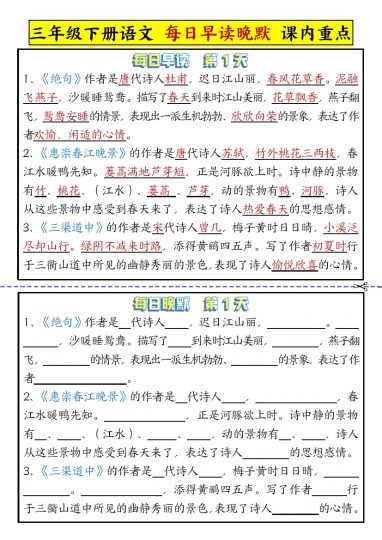 【每日早读晚默 课内重点】三下语文-可达学习资料