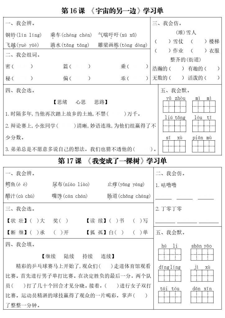 【第5-6单元每日学习单（含答案）】三下语文-可达学习资料