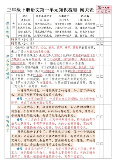 【1-8单元知识闯关表】三下语文-可达学习资料