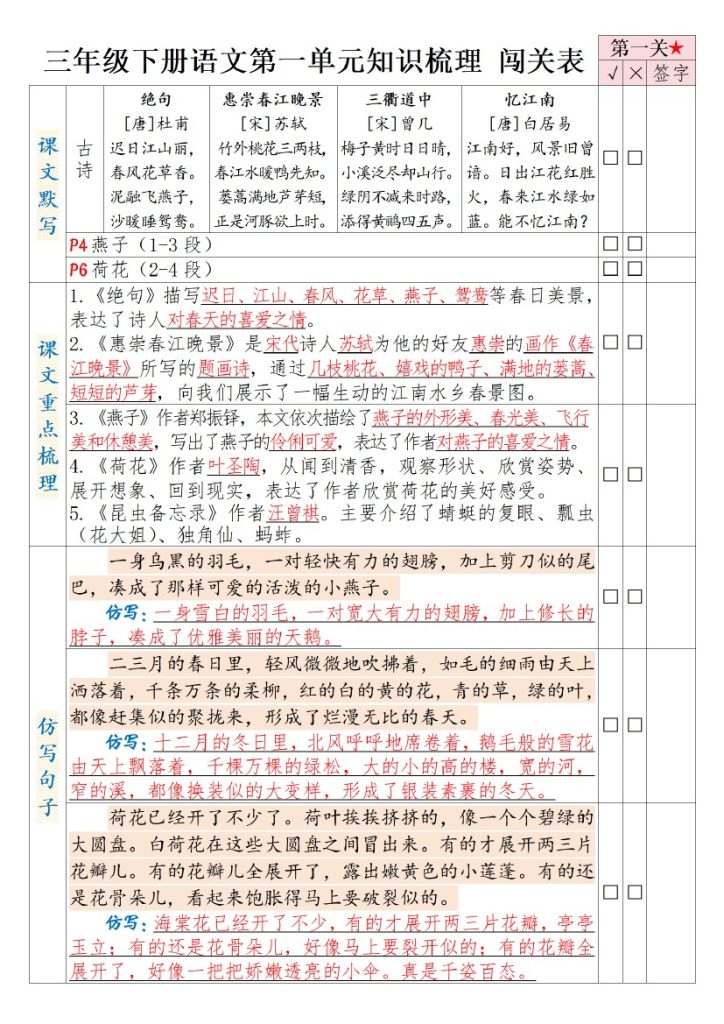 【1-8单元知识闯关表】三下语文-可达学习资料