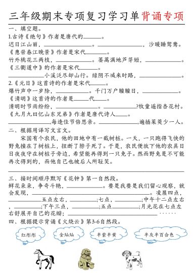 【期末专项复习学习单背诵专项（附答案）】三下语文-可达学习资料
