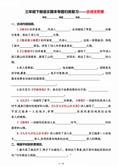 【期末专题归类通关复习——古诗文积累】三下语文-可达学习资料
