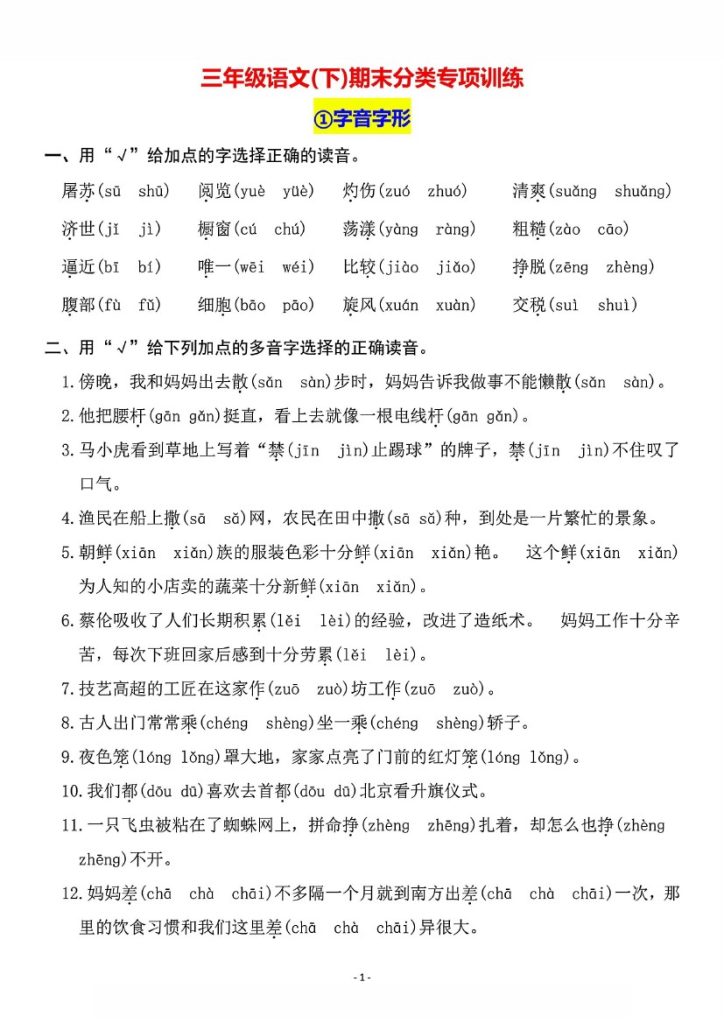 【期末分类专项训练】三下语文-可达学习资料