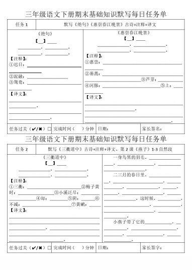 【期末基础知识默写每日任务单（带答案）】三下语文-可达学习资料