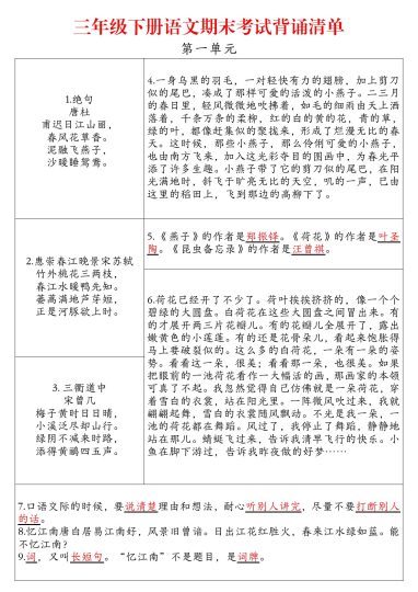 【期末考试背诵清单】三下语文-可达学习资料