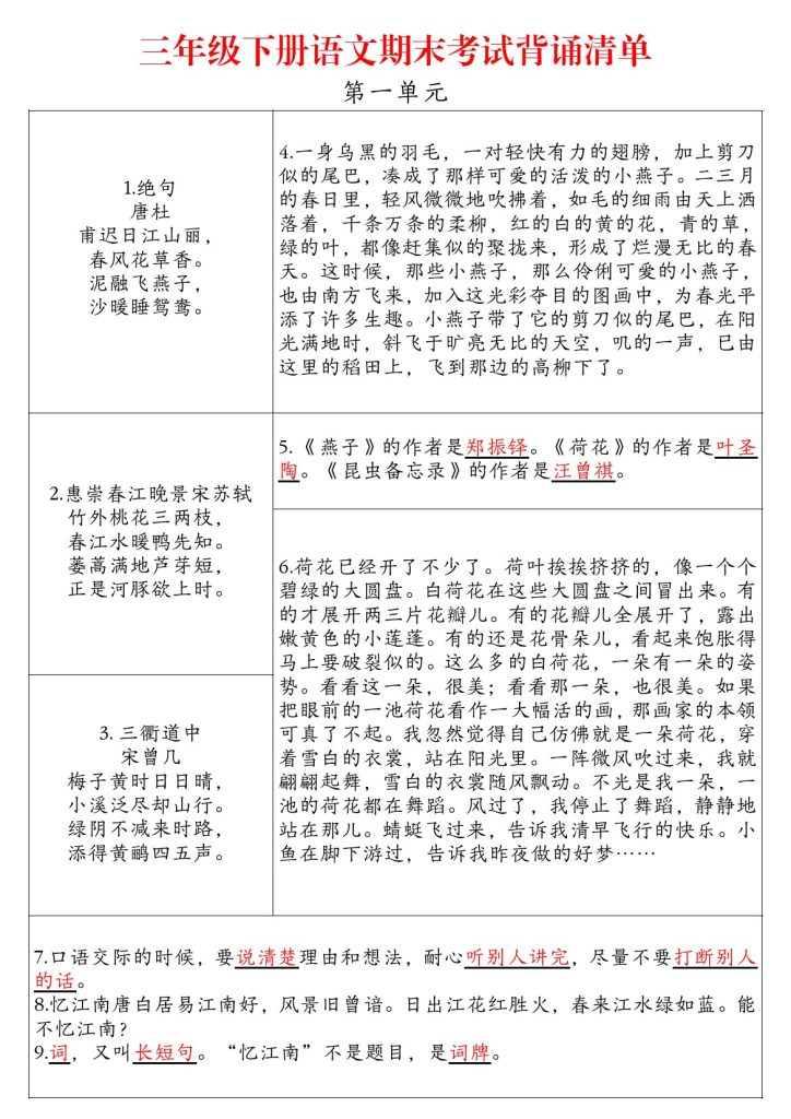 【期末考试背诵清单】三下语文-可达学习资料