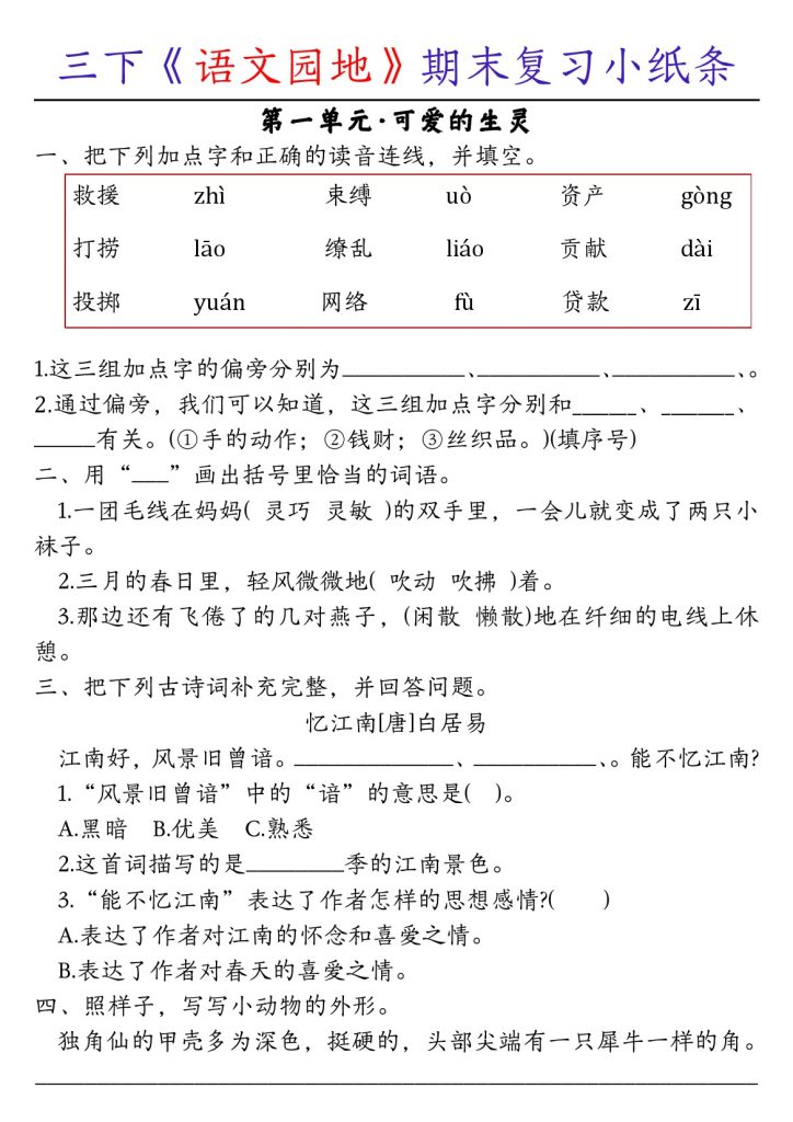 【语文园地】期末复习小纸条 三下语文-可达学习资料