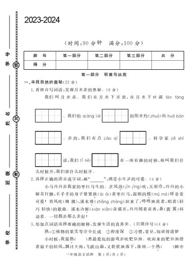 三下语文-学年度第二学期期末质量检测试卷（人教版一）-可达学习资料