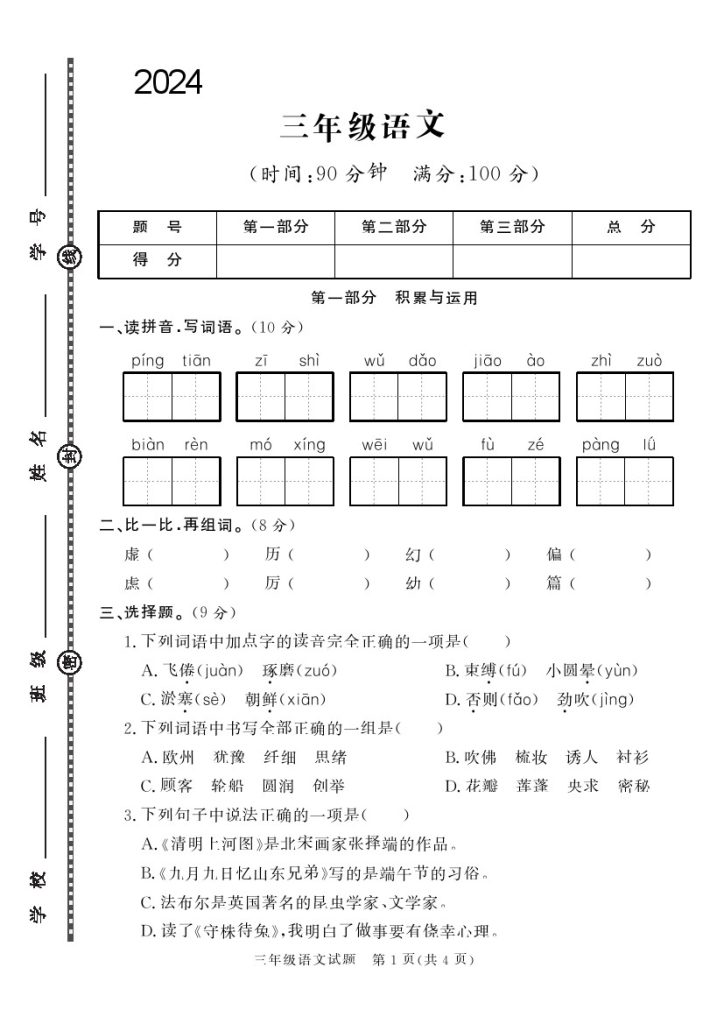 三下语文学年度第二学期期末调研卷测试-可达学习资料
