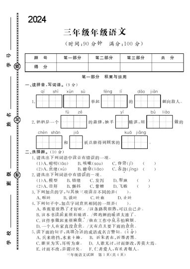 三下语文学年度第二学期期末调研卷测试二-可达学习资料