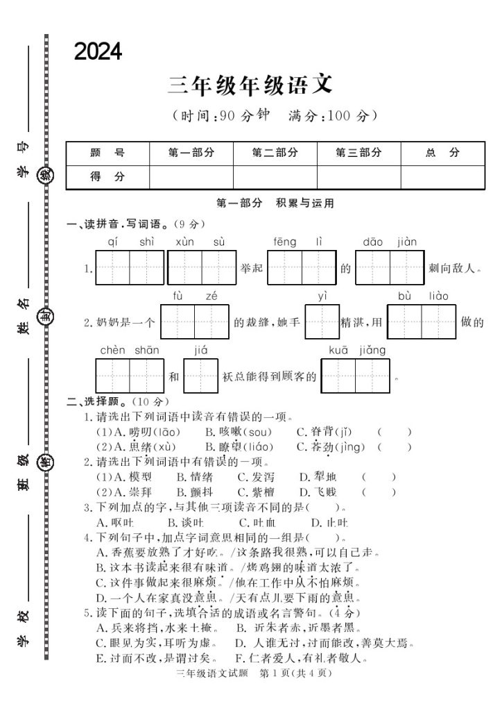 三下语文学年度第二学期期末调研卷测试二-可达学习资料
