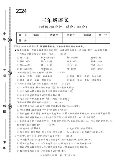 三下语文学年度第二学期期末综合素养测试卷一-可达学习资料