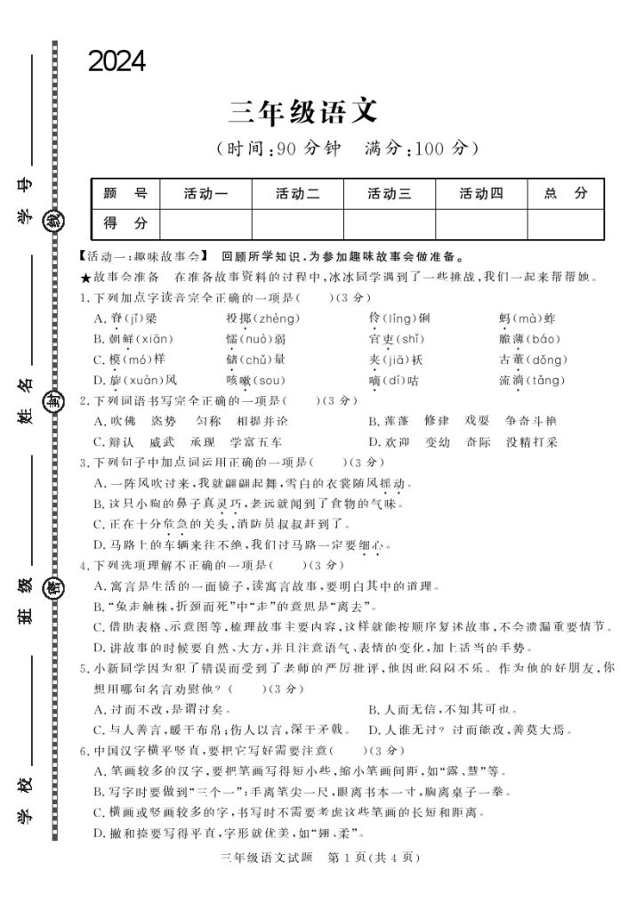 三下语文学年度第二学期期末综合素养测试卷一-可达学习资料