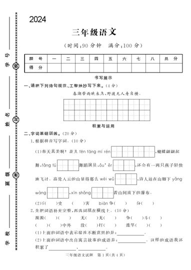 三下语文学年度第二学期期末综合素养测试卷二-可达学习资料