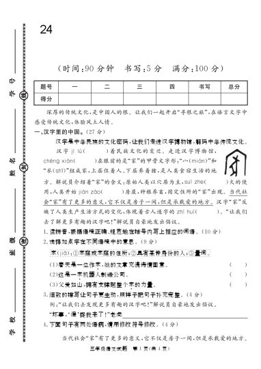 三下语文24学年度第二学期期末真题模拟测试卷1-可达学习资料