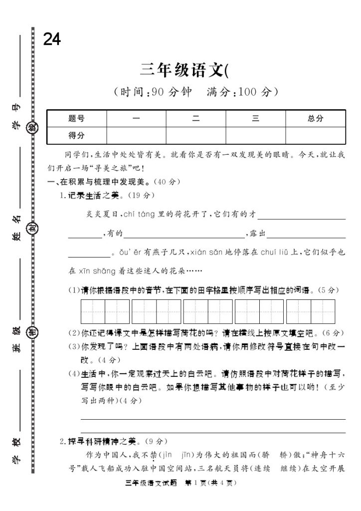 三下语文24学年度第二学期期末真题模拟测试卷2-可达学习资料