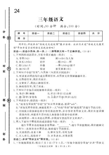 三下语文24学年度第二学期期末学情调研测试卷1-可达学习资料
