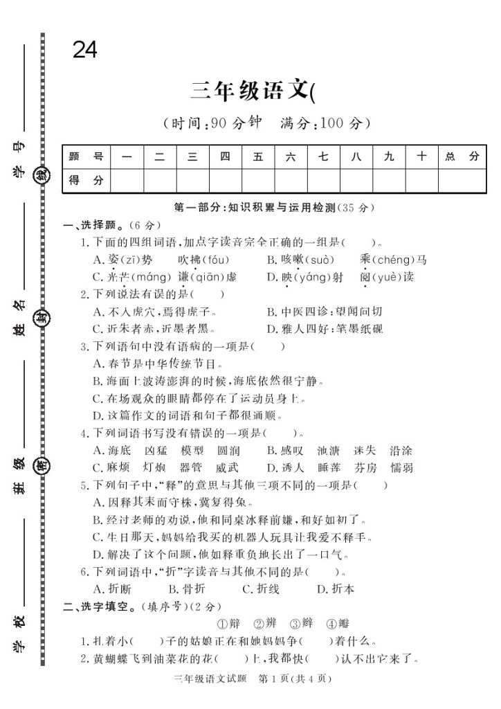 三下语文24学年度第二学期期末学情调研测试卷2-可达学习资料