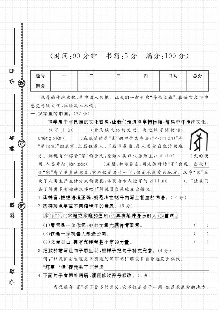 【语文】-学年第二学期期末质量检测卷三年级语文-可达学习资料