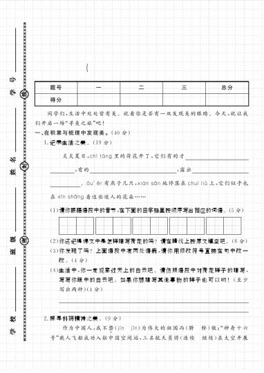 【语文】-学年第二学期期末基础测试卷三年级语文-可达学习资料