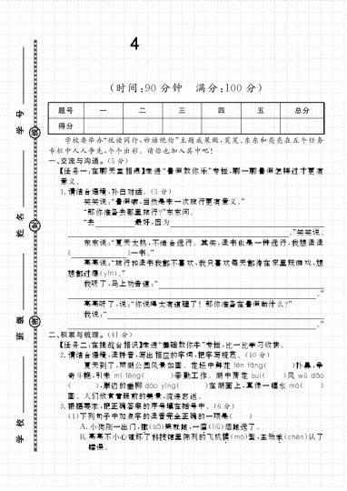 【语文】~学年第二学期期末考试三年级语文-可达学习资料