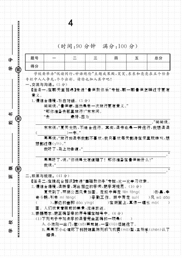 【语文】~学年第二学期期末考试三年级语文-可达学习资料