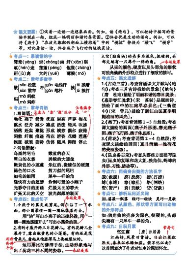 【语文】三年级下册语文1-8单元考点知识汇总-可达学习资料