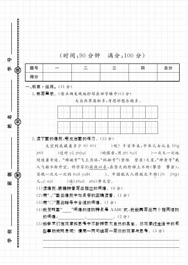 【语文】-学年第二学期期末拔尖测试卷三年级语文-可达学习资料
