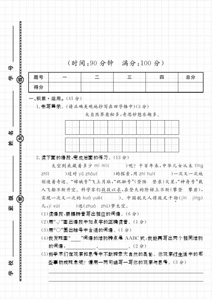 【语文】-学年第二学期期末拔尖测试卷三年级语文-可达学习资料