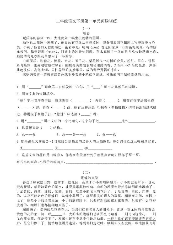 【主题阅读专训】第一单元三年级下册语文（含答案）部编版-可达学习资料