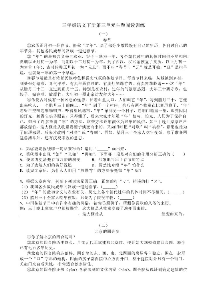 【主题阅读专训】第三单元三年级下册语文（含答案）部编版-可达学习资料