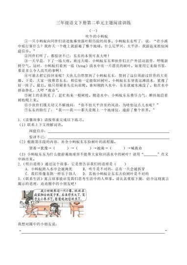 【主题阅读专训】第二单元三年级下册语文（含答案）部编版-可达学习资料