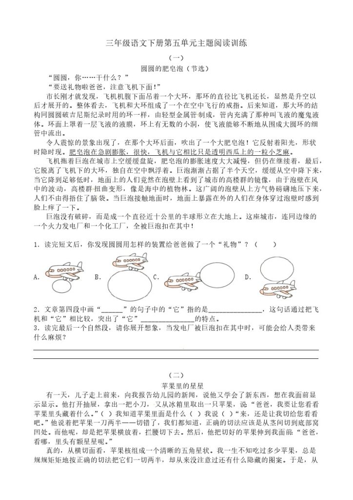 【主题阅读专训】第五单元三年级下册语文（含答案）部编版-可达学习资料