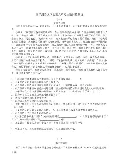 【主题阅读专训】第八单元三年级下册语文（含答案）部编版-可达学习资料