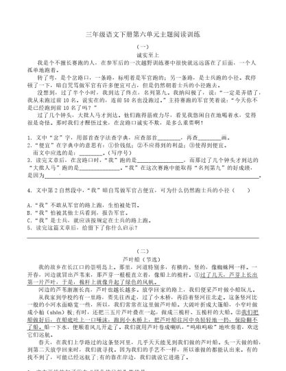 【主题阅读专训】第六单元三年级下册语文（含答案）部编版-可达学习资料