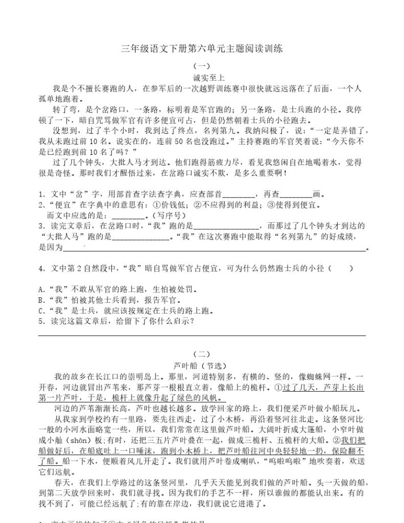 【主题阅读专训】第六单元三年级下册语文（含答案）部编版-可达学习资料