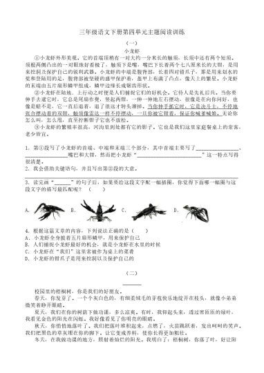 【主题阅读专训】第四单元三年级下册语文（含答案）部编版-可达学习资料