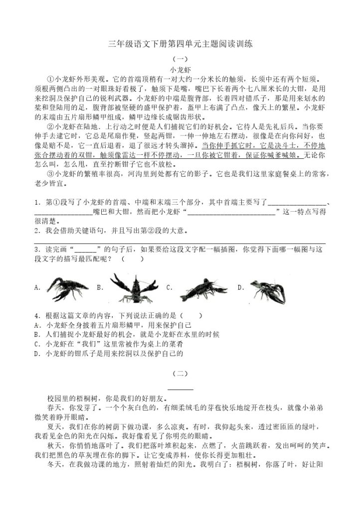 【主题阅读专训】第四单元三年级下册语文（含答案）部编版-可达学习资料