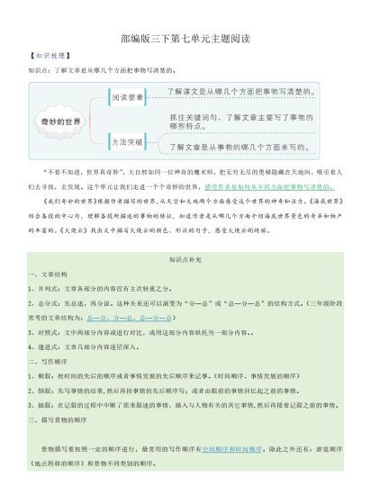 【主题阅读专项】第七单元（知识梳理+精选阅读）三年级语文下册 部编版-可达学习资料
