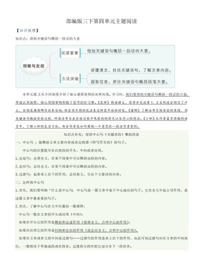 【主题阅读专项】第四单元（知识梳理+精选阅读）三年级语文下册 部编版-可达学习资料