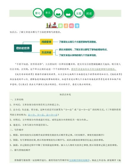 【主题阅读理解】第七单元（知识梳理+精选阅读）三年级语文下册（部编版）-可达学习资料