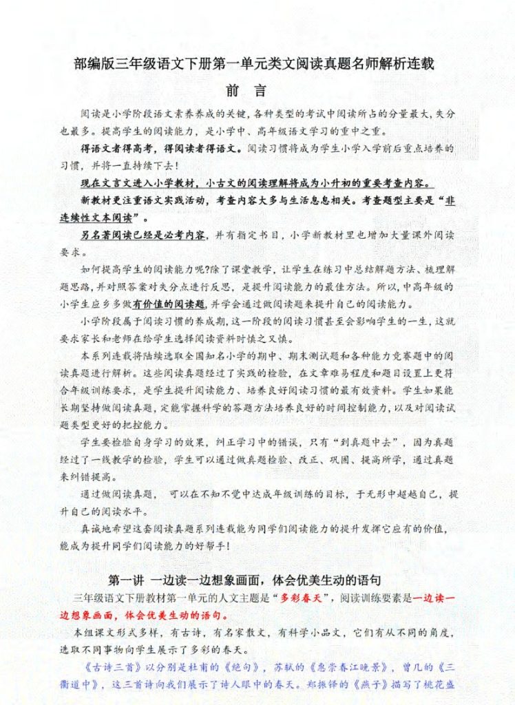 【各类阅读真题】第一单元（含小古文、非连续性文本等）名师解析连载-可达学习资料