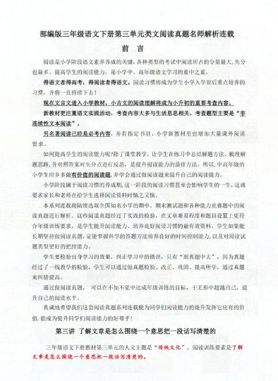 【各类阅读真题】第三单元（含小古文、非连续性文本等）名师解析连载-可达学习资料