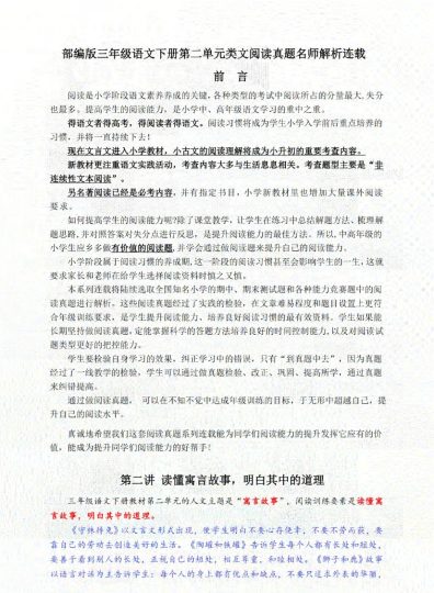 【各类阅读真题】第二单元（含小古文、非连续性文本等）名师解析连载-可达学习资料