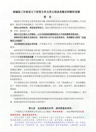 【各类阅读真题】第五单元（含小古文、非连续性文本等）名师解析连载-可达学习资料
