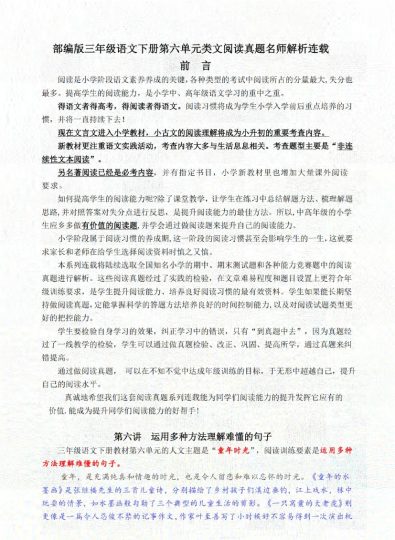 【各类阅读真题】第六单元（含小古文、非连续性文本等）名师解析连载-可达学习资料